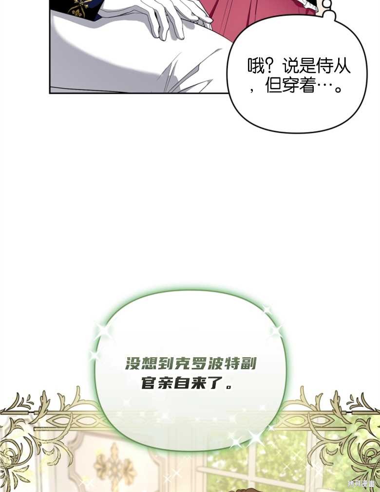 《这辈子我是主人》第31话 第23页