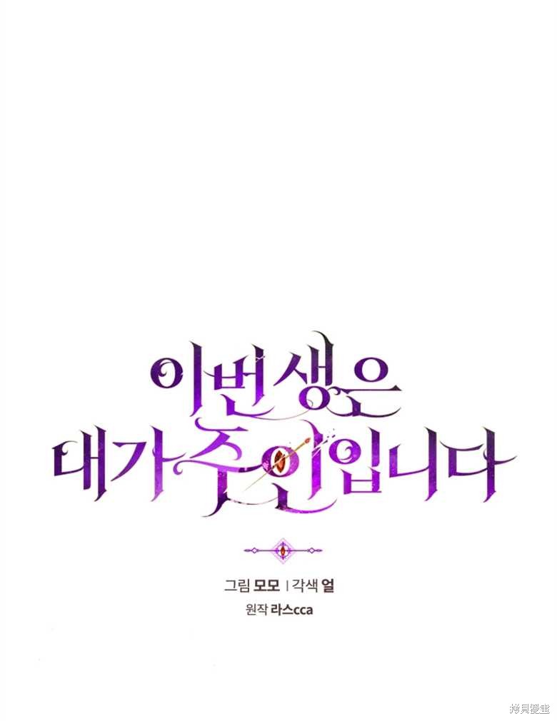 《这辈子我是主人》第31话 第26页