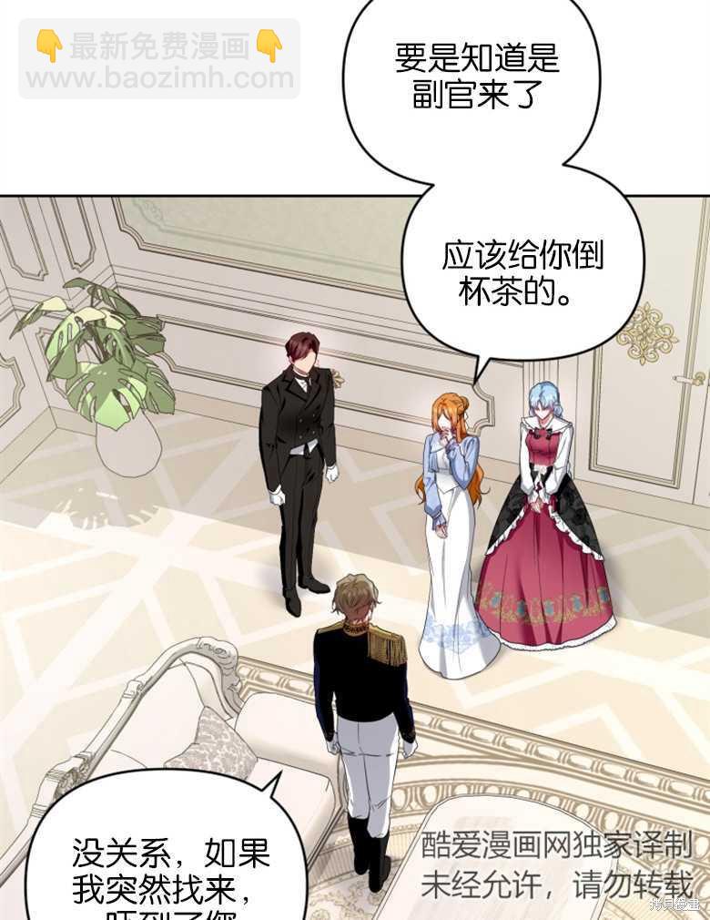 《这辈子我是主人》第31话 第28页