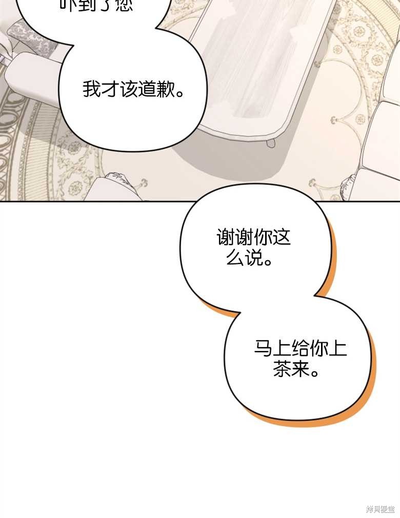 《这辈子我是主人》第31话 第29页