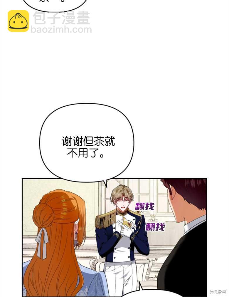 《这辈子我是主人》第31话 第31页