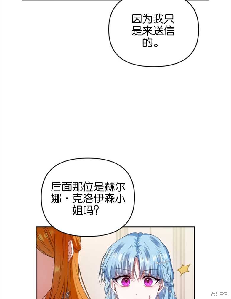 《这辈子我是主人》第31话 第32页