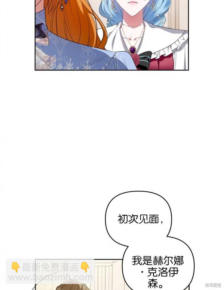 《这辈子我是主人》第31话 第33页