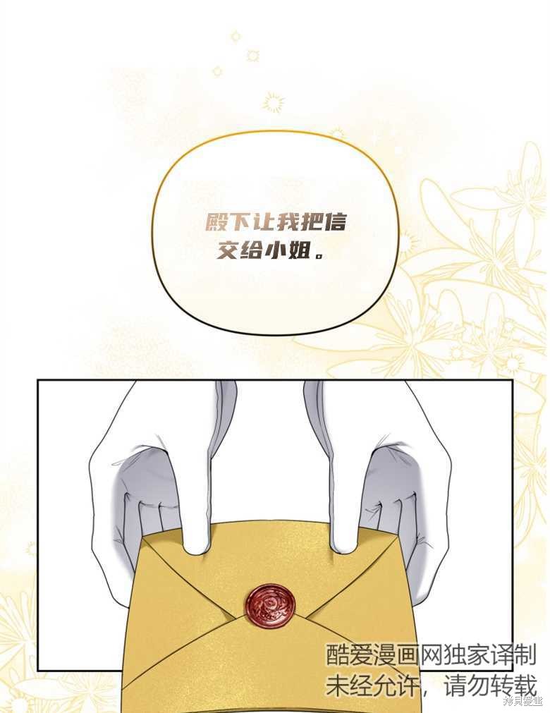 《这辈子我是主人》第31话 第35页