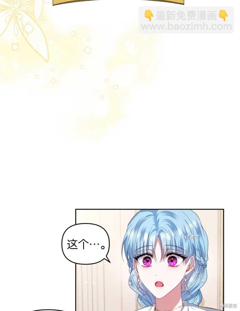 《这辈子我是主人》第31话 第36页