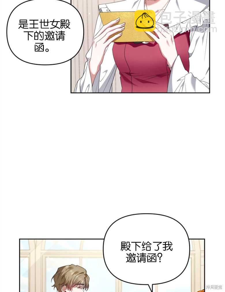 《这辈子我是主人》第31话 第37页