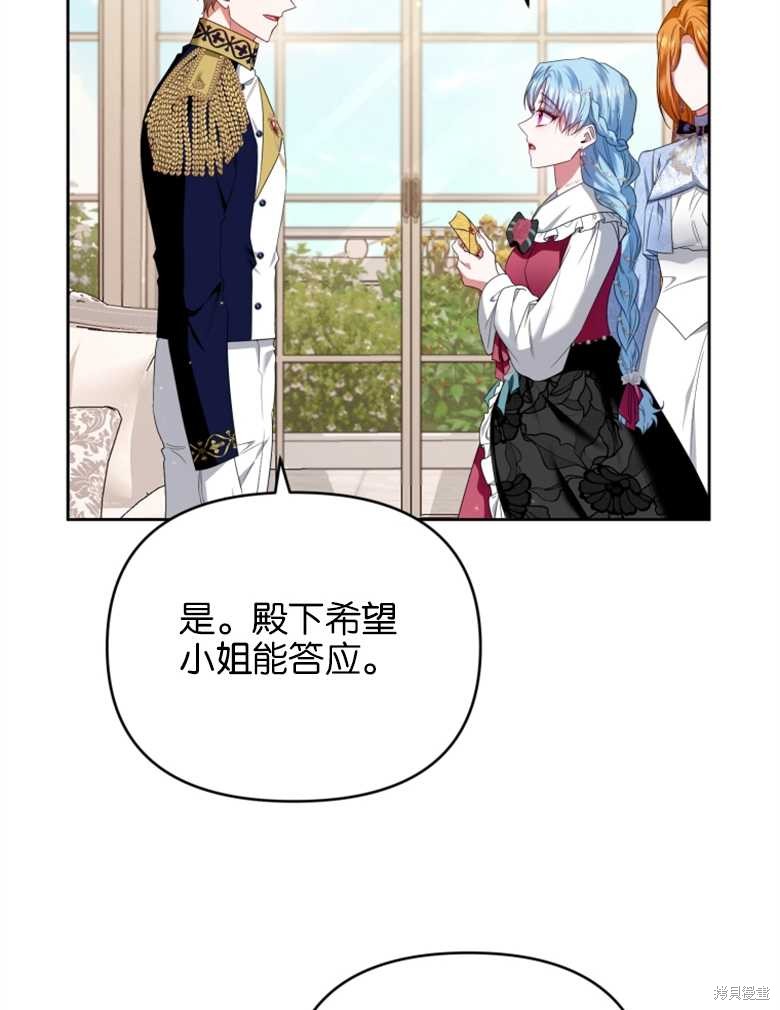 《这辈子我是主人》第31话 第38页