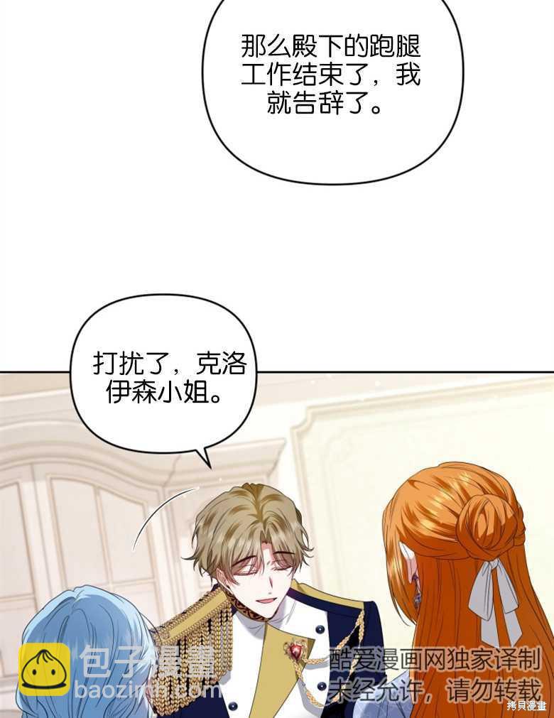 《这辈子我是主人》第31话 第39页