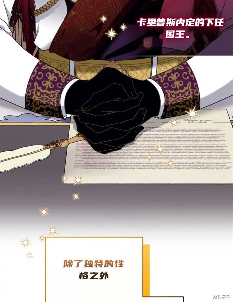 《这辈子我是主人》第31话 第3页