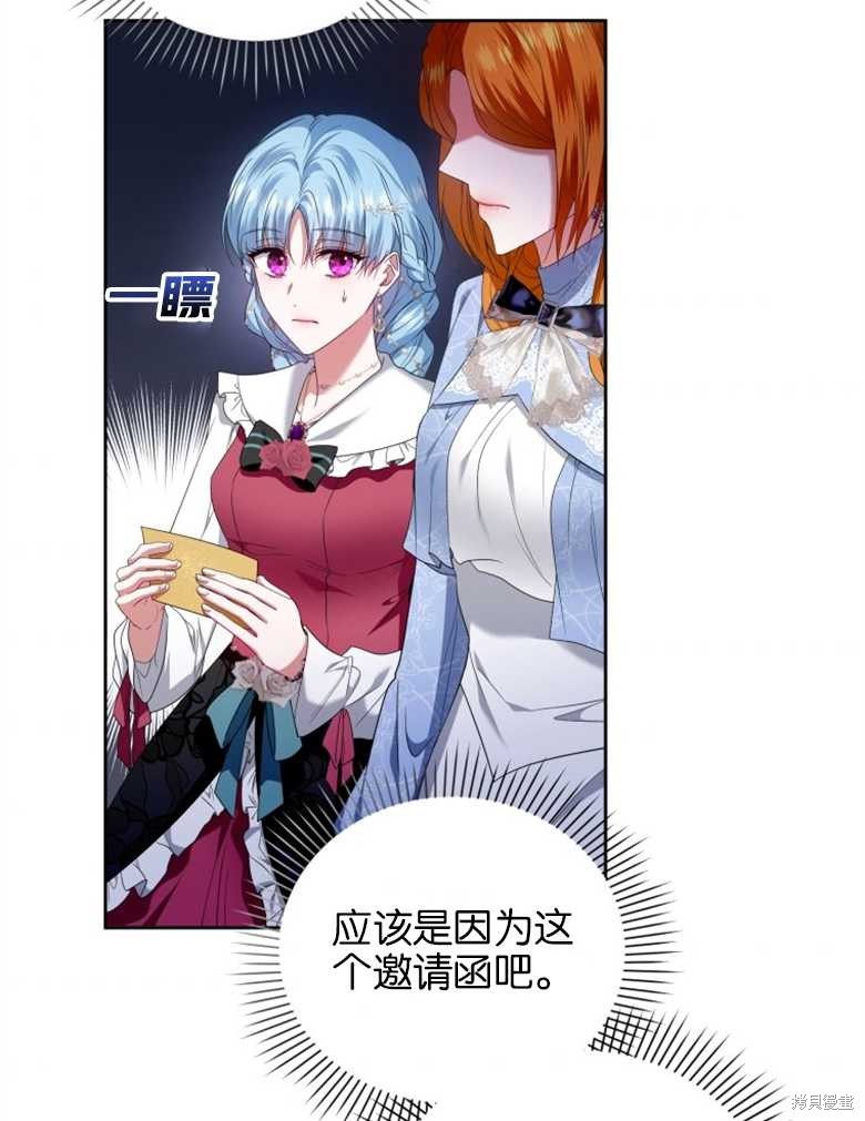 《这辈子我是主人》第31话 第43页