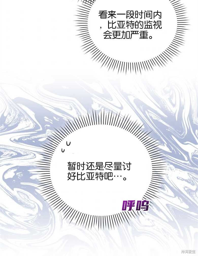 《这辈子我是主人》第31话 第44页