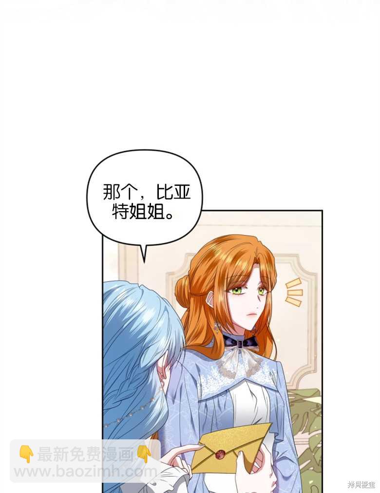 《这辈子我是主人》第31话 第45页