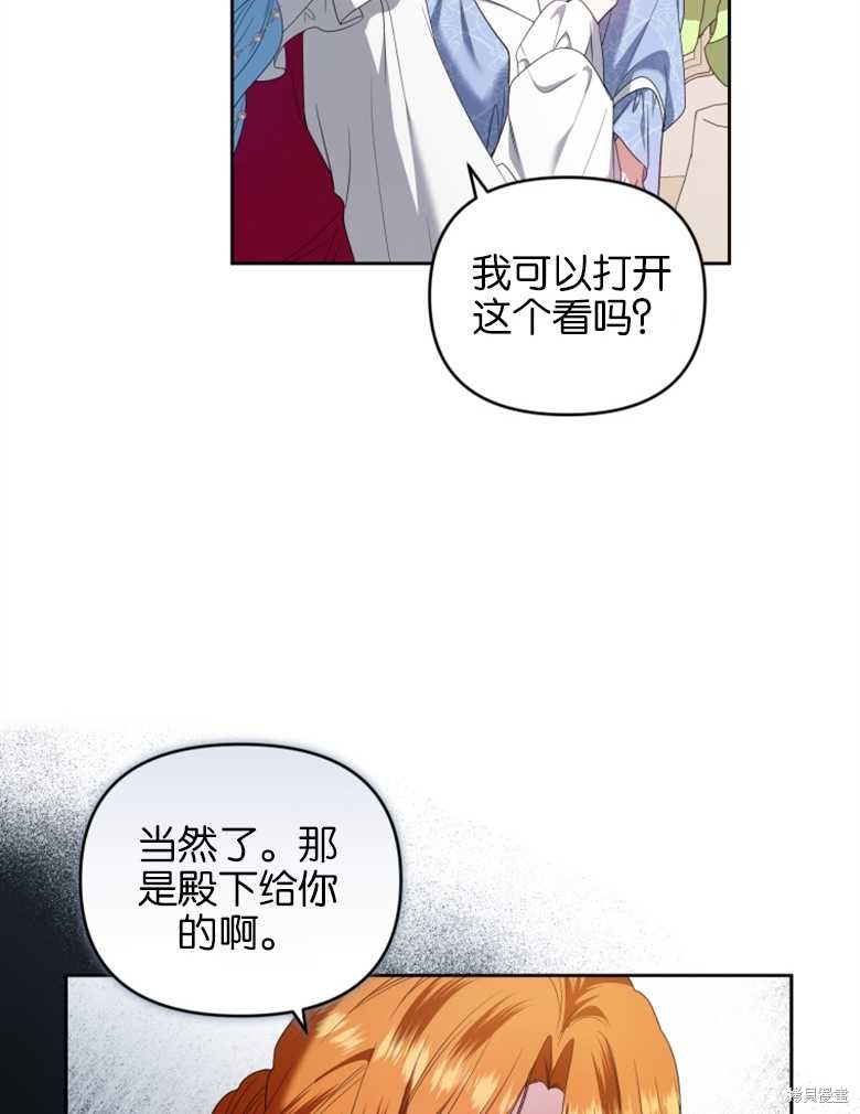 《这辈子我是主人》第31话 第46页