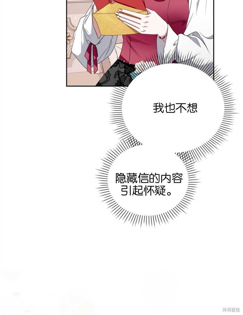 《这辈子我是主人》第31话 第49页