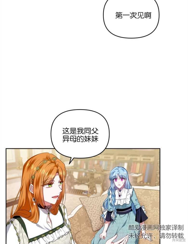 《这辈子我是主人》第34话 第19页