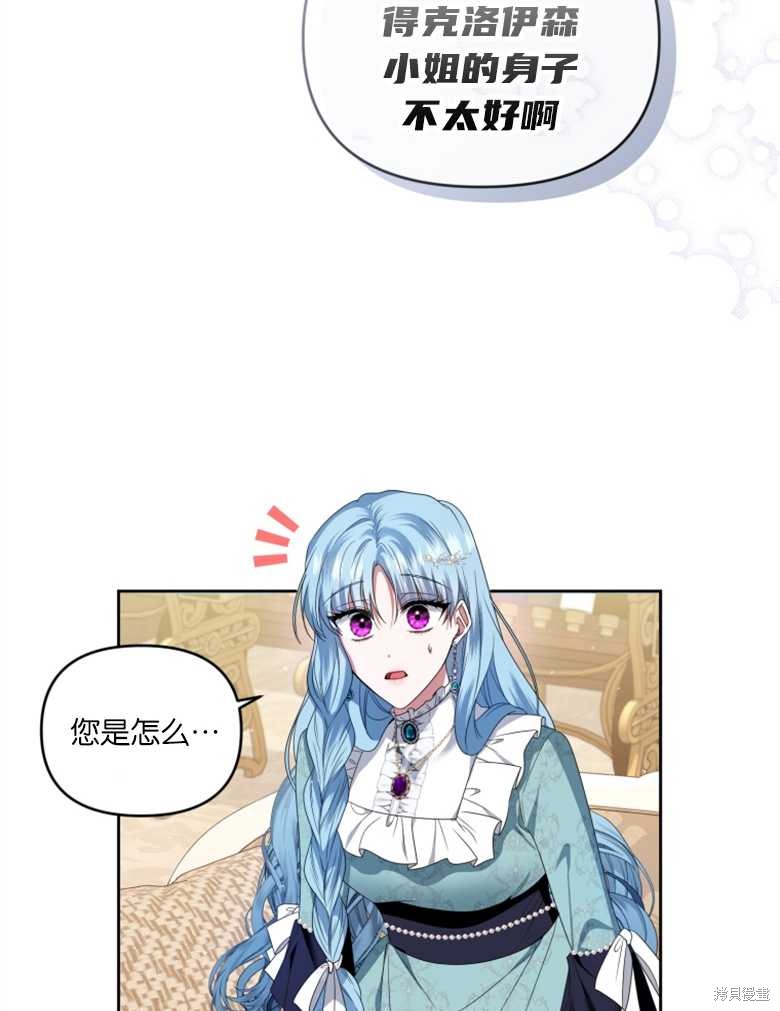 《这辈子我是主人》第34话 第29页