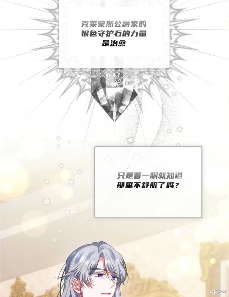 《这辈子我是主人》第34话 第31页