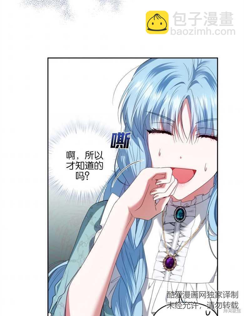 《这辈子我是主人》第34话 第34页