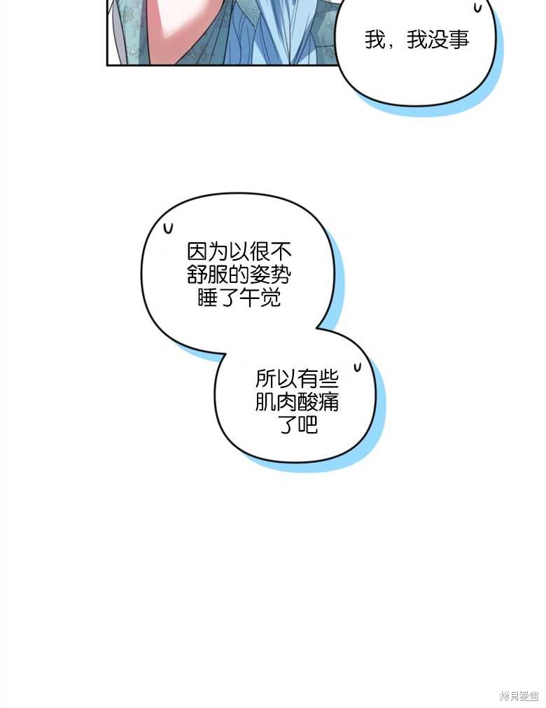《这辈子我是主人》第34话 第35页