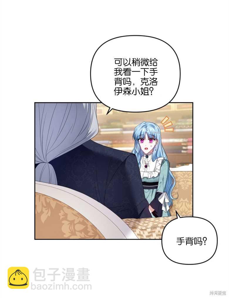《这辈子我是主人》第34话 第37页