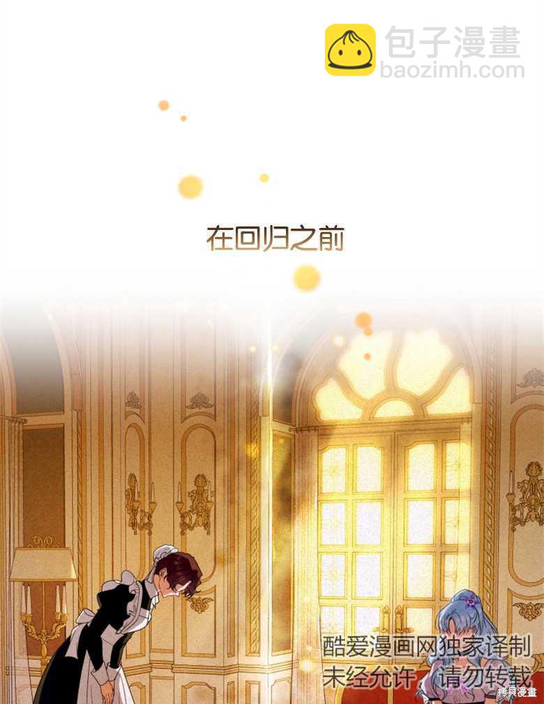 《这辈子我是主人》第33话 第10页