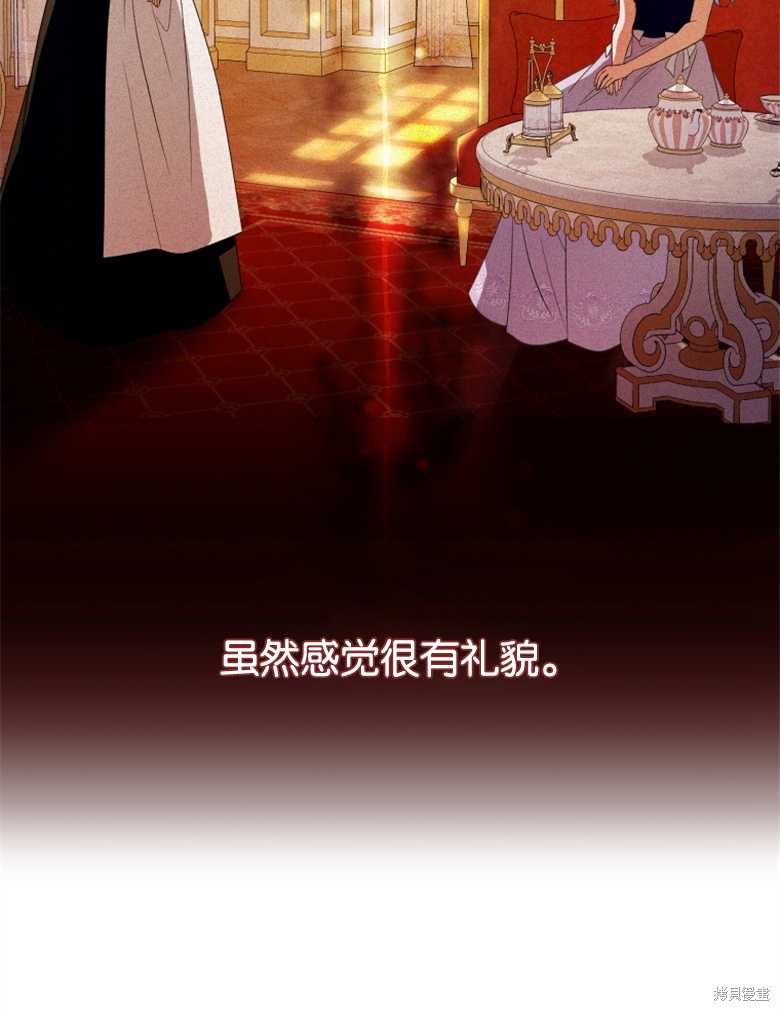 《这辈子我是主人》第33话 第11页