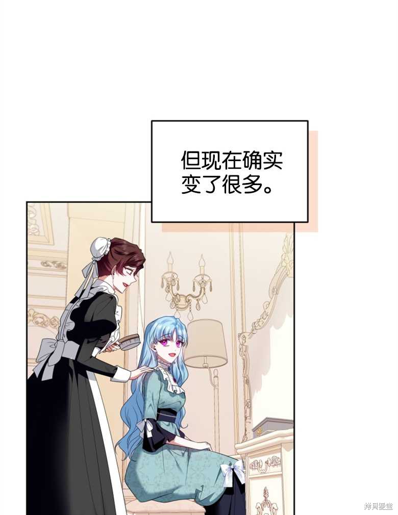 《这辈子我是主人》第33话 第12页