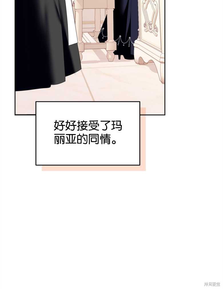 《这辈子我是主人》第33话 第13页