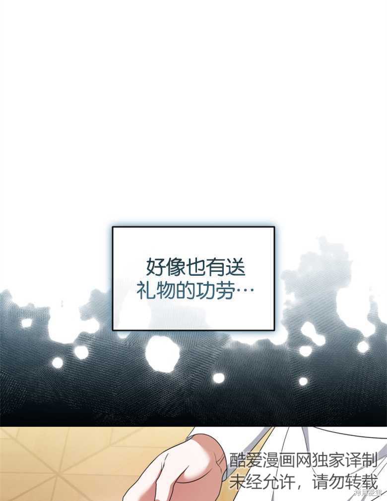 《这辈子我是主人》第33话 第14页