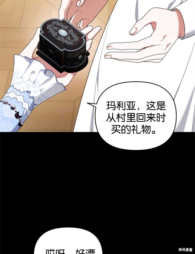 《这辈子我是主人》第33话 第15页