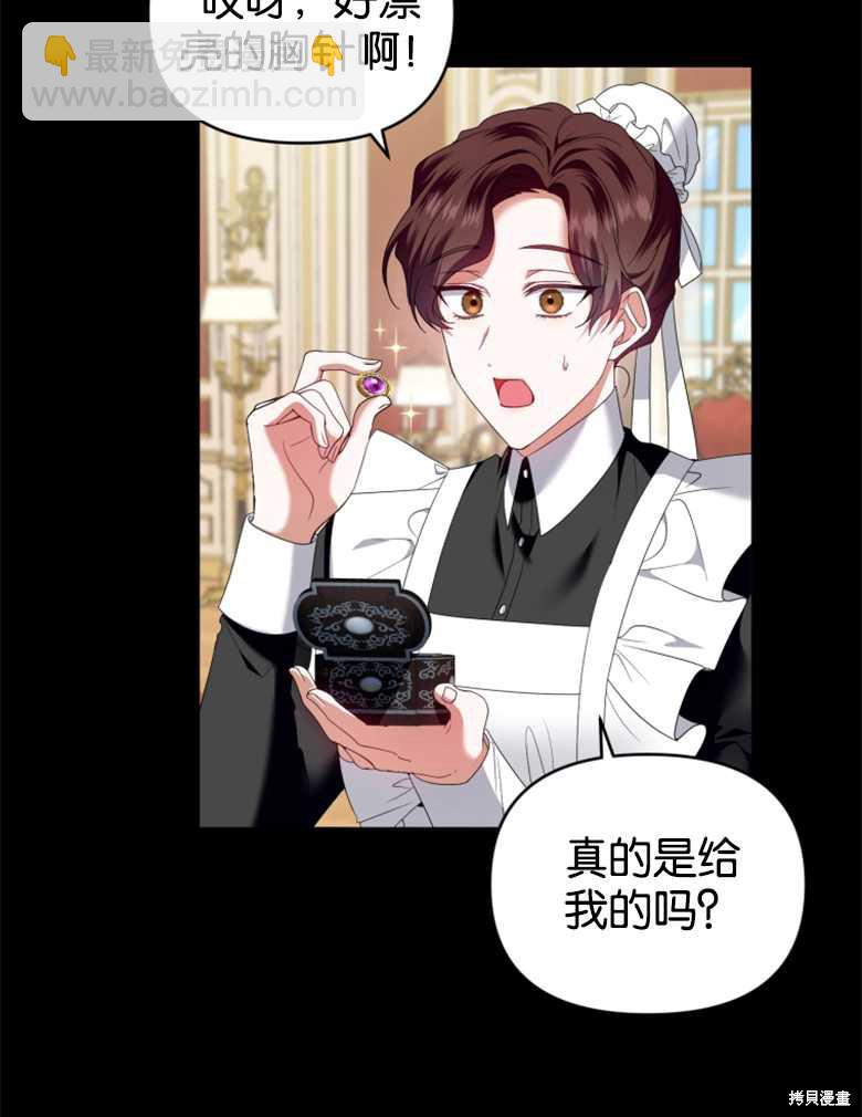 《这辈子我是主人》第33话 第16页