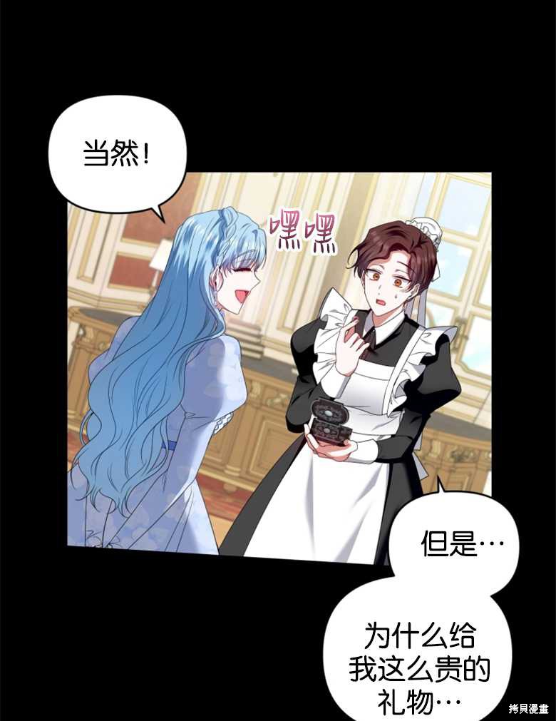 《这辈子我是主人》第33话 第17页