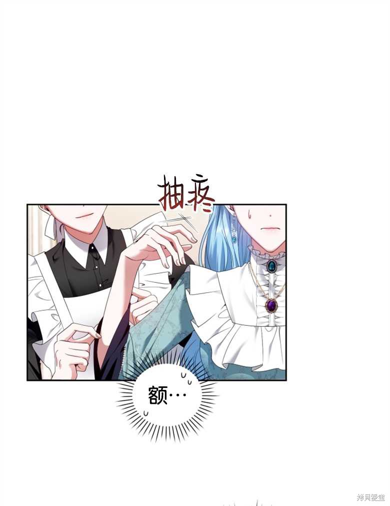 《这辈子我是主人》第33话 第1页