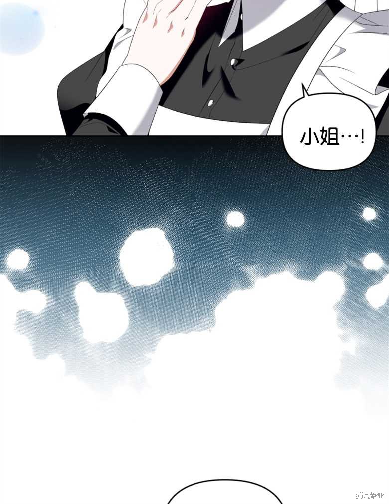 《这辈子我是主人》第33话 第20页