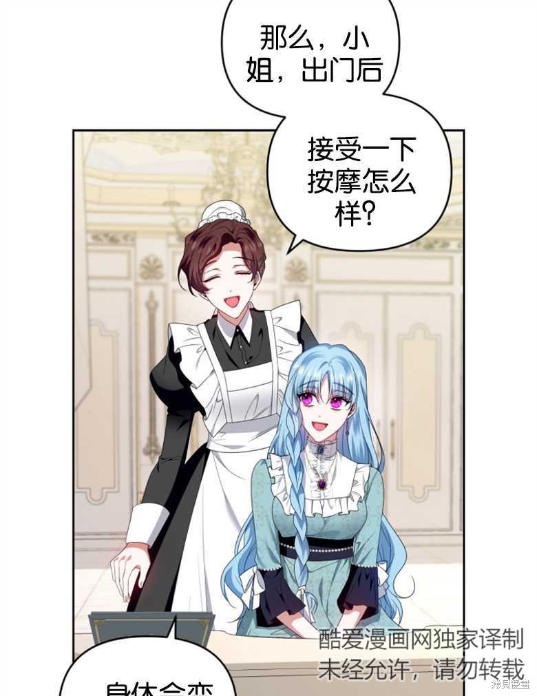 《这辈子我是主人》第33话 第21页