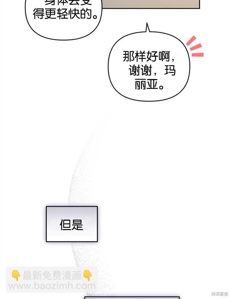 《这辈子我是主人》第33话 第22页
