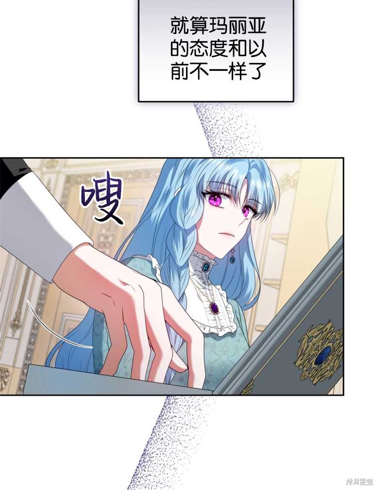 《这辈子我是主人》第33话 第23页