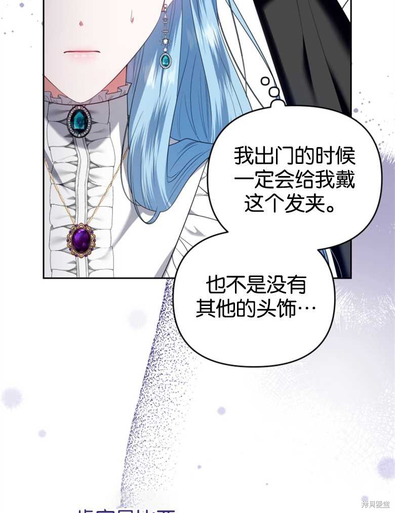 《这辈子我是主人》第33话 第25页