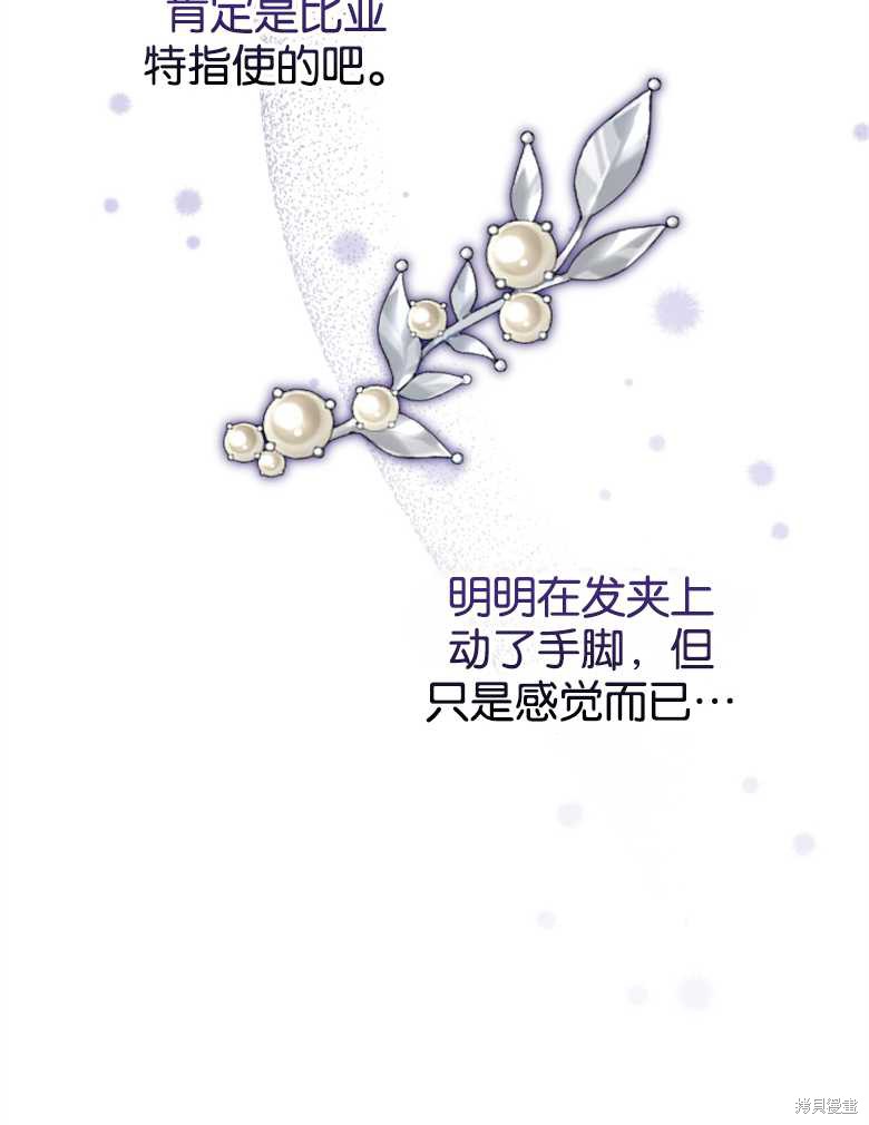 《这辈子我是主人》第33话 第26页