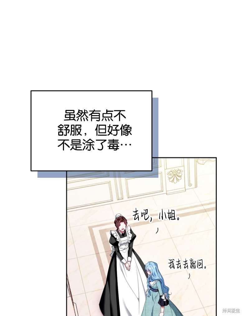 《这辈子我是主人》第33话 第27页