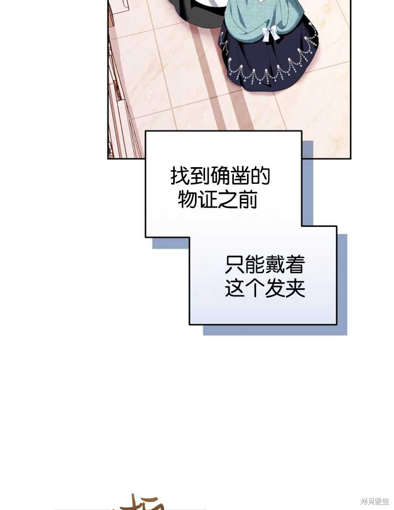 《这辈子我是主人》第33话 第28页