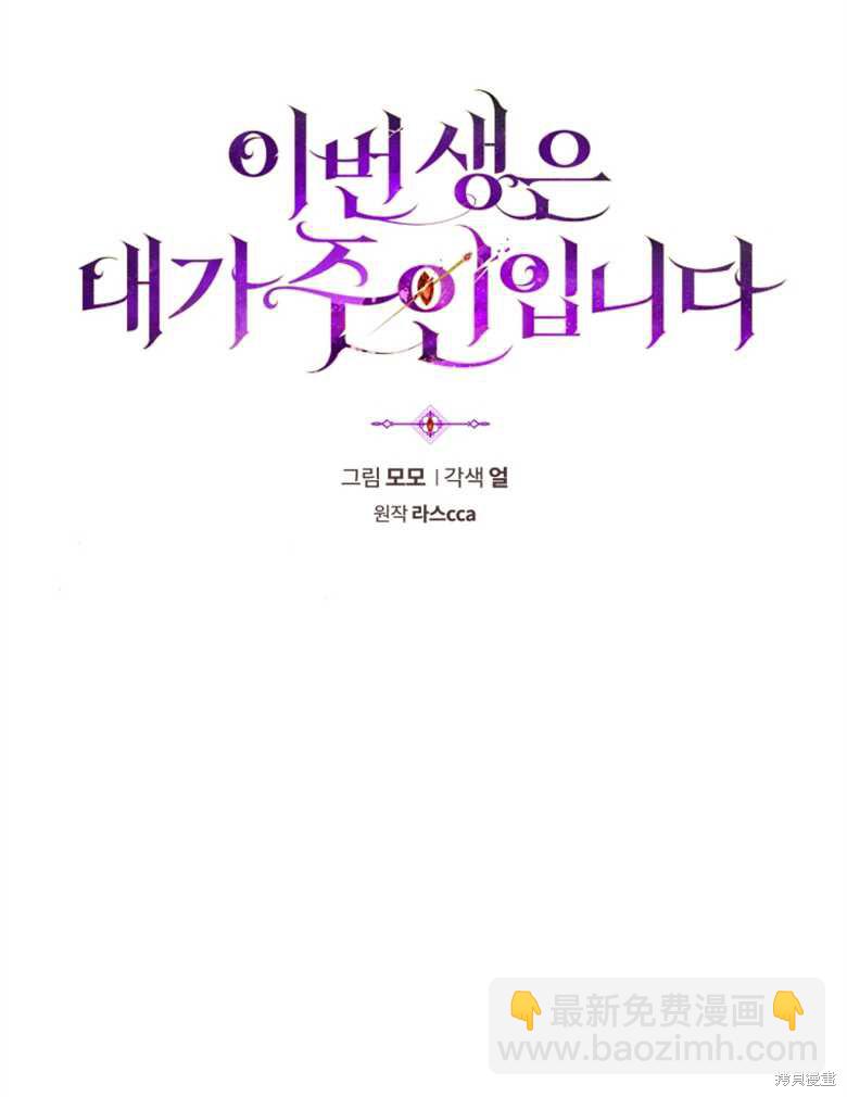 《这辈子我是主人》第33话 第32页