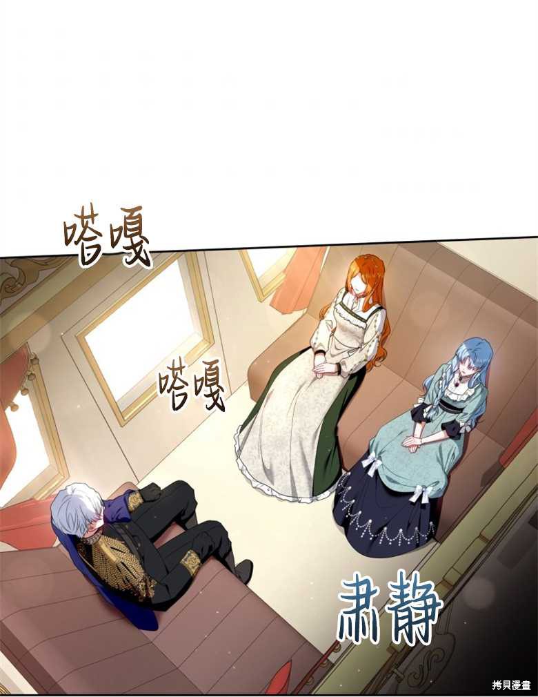 《这辈子我是主人》第33话 第34页