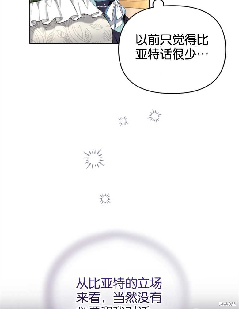 《这辈子我是主人》第33话 第36页