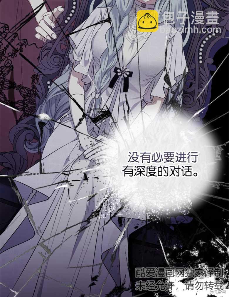 《这辈子我是主人》第33话 第38页