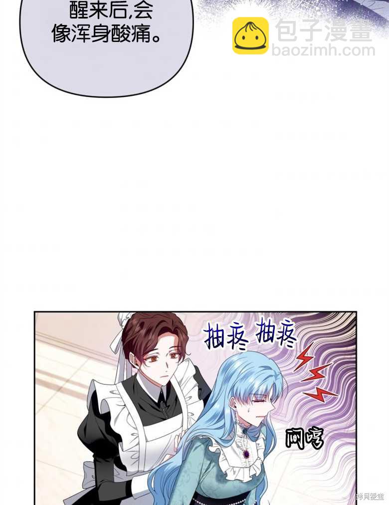《这辈子我是主人》第33话 第3页