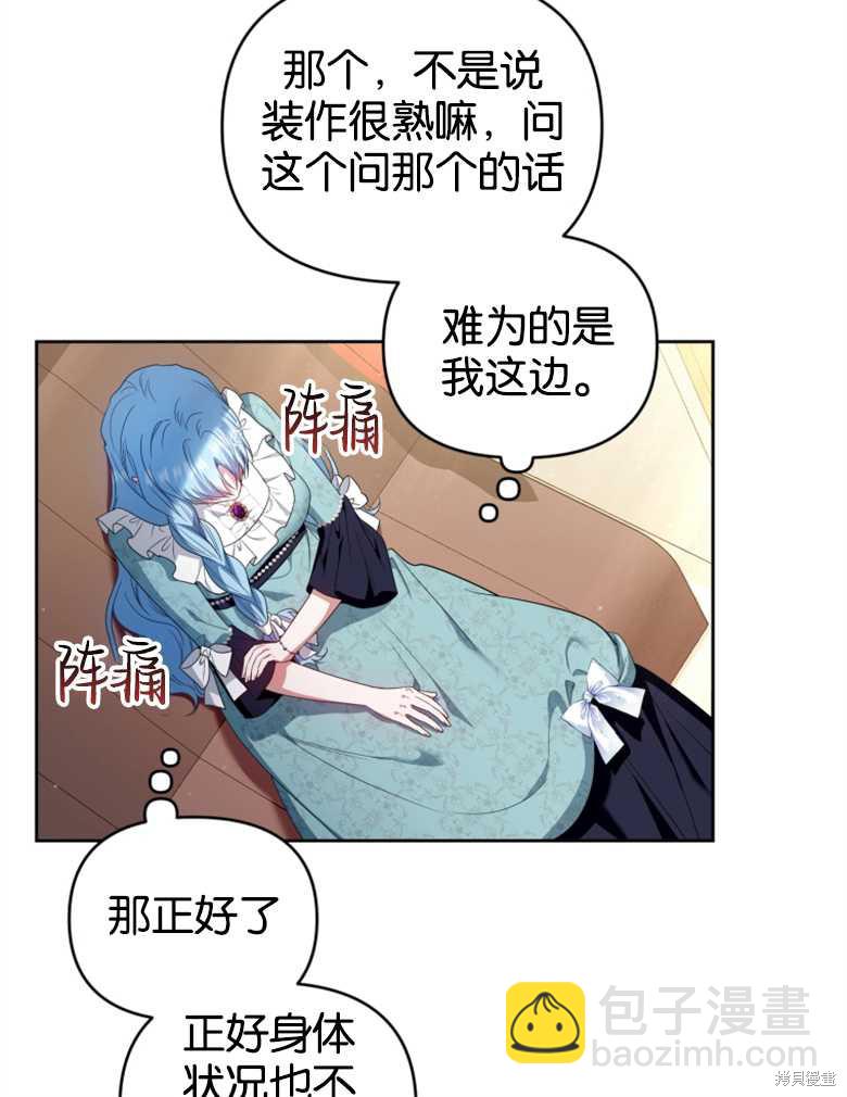 《这辈子我是主人》第33话 第40页