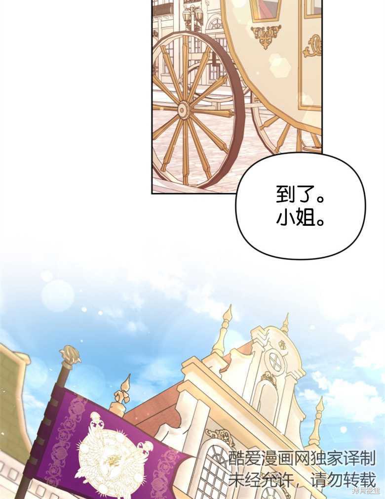 《这辈子我是主人》第33话 第42页