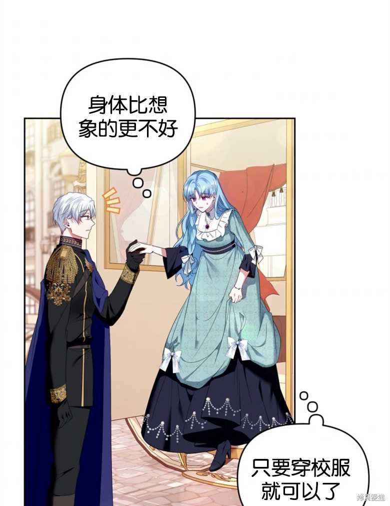 《这辈子我是主人》第33话 第44页