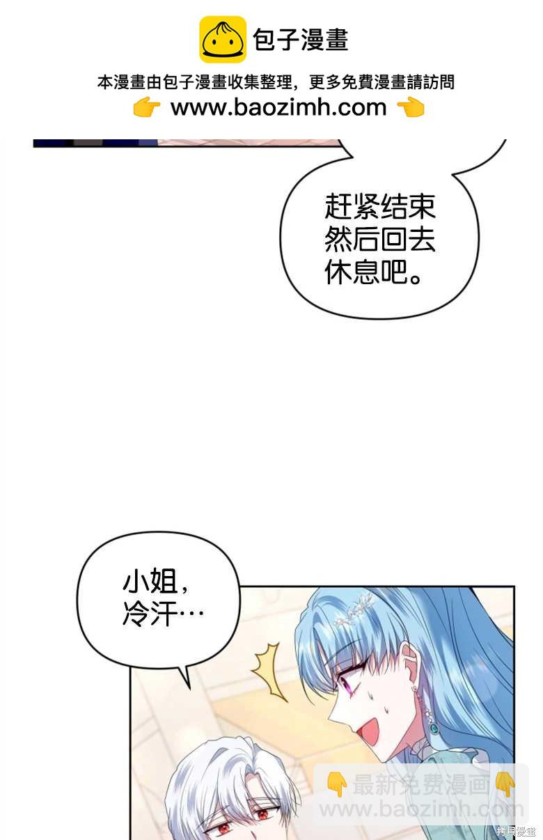《这辈子我是主人》第33话 第45页